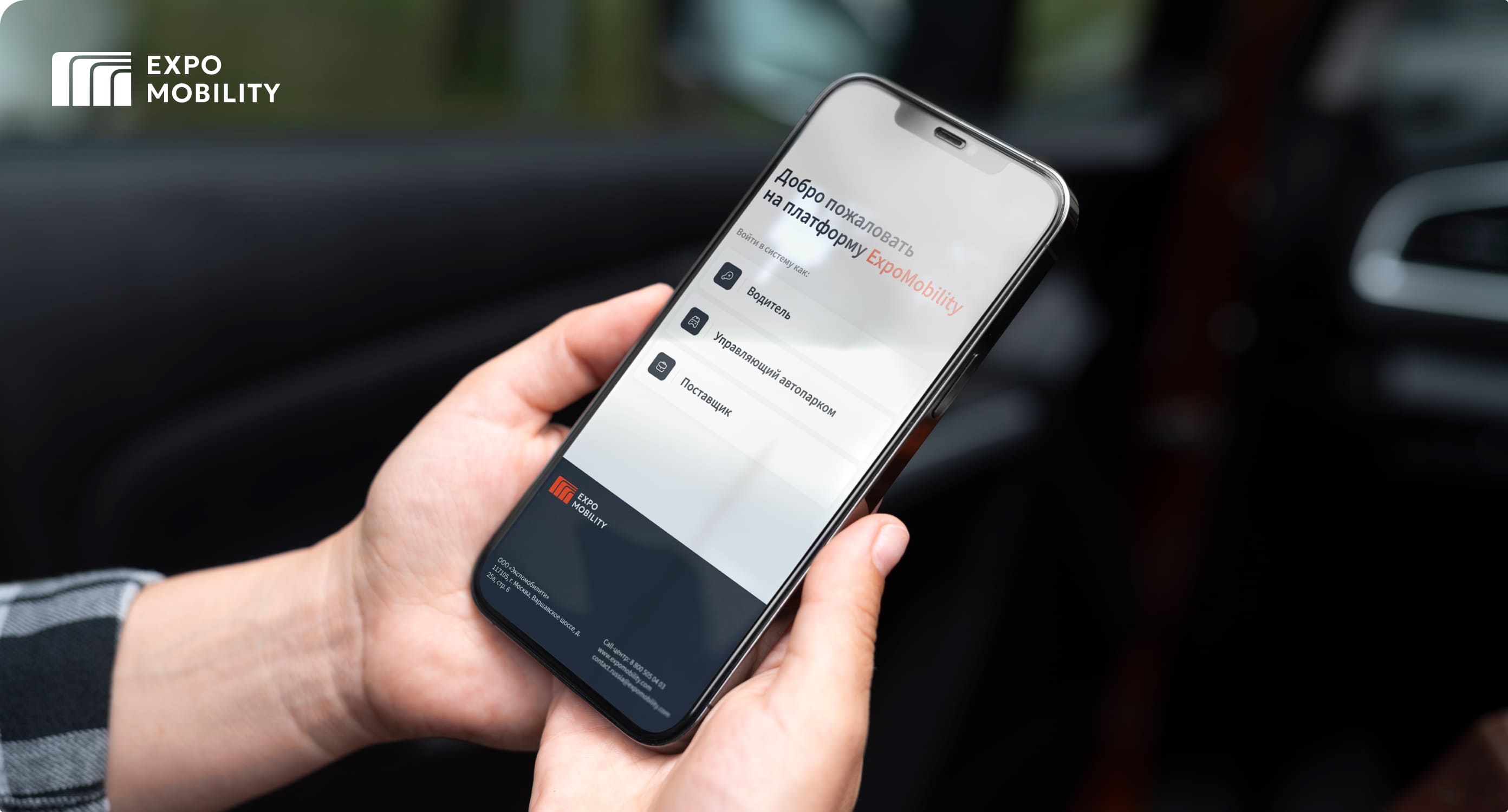 ExpoMobility. Редизайн онлайн-платформы